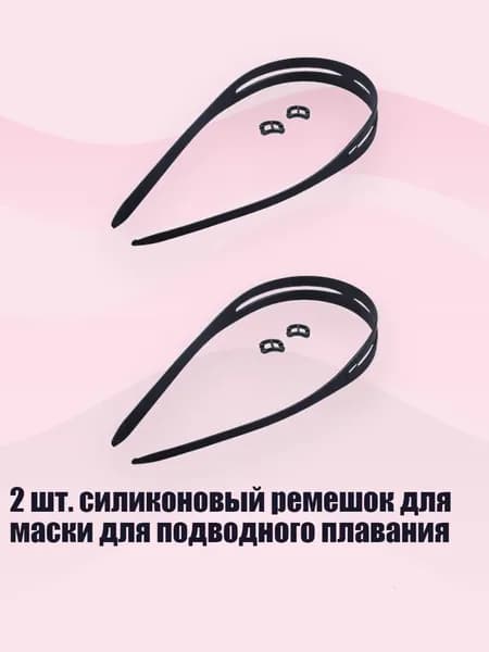 Аксессуары, запчасти для снорклинга