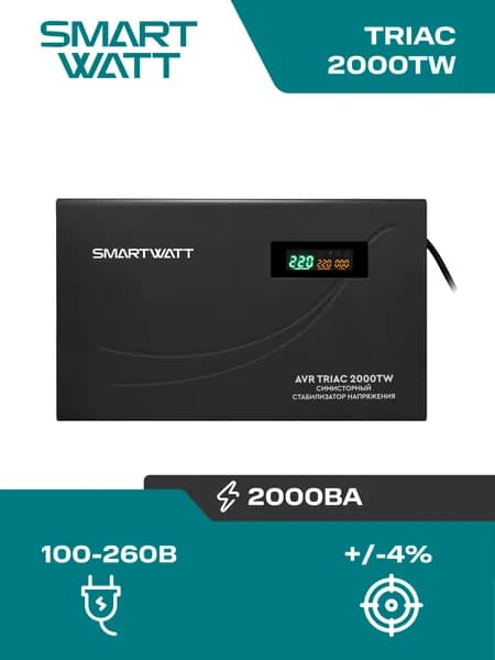 Симисторный стабилизатор напряжения SMARTWATT AVR TRIAC 2000TW