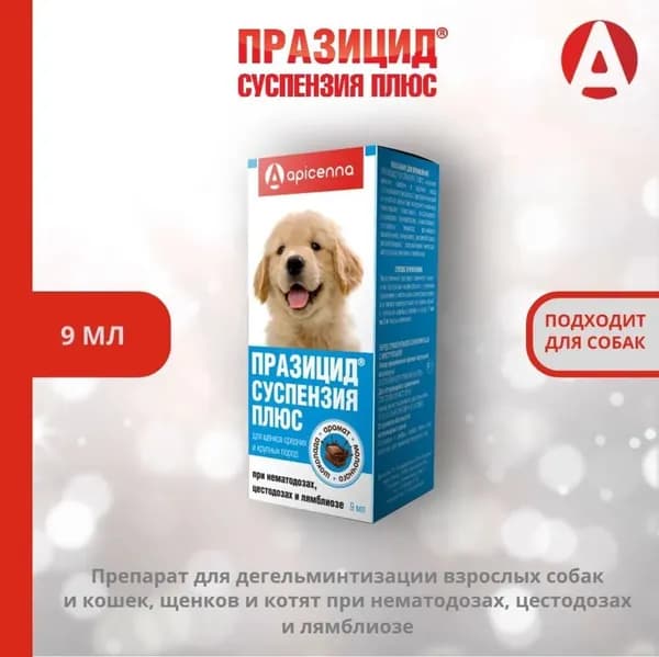 Средство против гельминтов Празицид-суспензия Плюс Apicenna, для собак и щенков