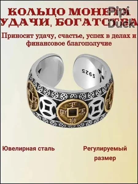 Эксклюзивное регулируемое кольцо оберег в виде монеты удачи