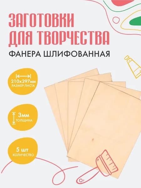 Доска для выжигания А4, рисования 30*21,5 см, набор 5 шт Высокий сорт