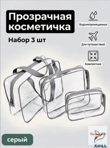 Набор матовых прозрачных сумок в роддом 3 штуки, включающий большой, средний и маленький размеры для вещей мамы и малыша, изготовленных из прочного качественного материала.