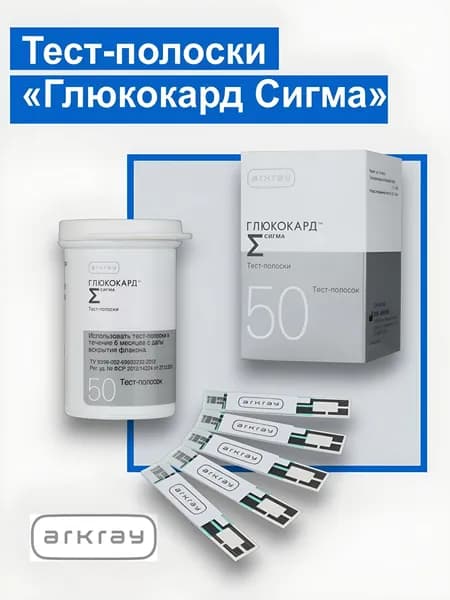 Тест-полоски для Глюкометра Глюкокард Сигма Плюс Линк, GlucoCard sigma plus link