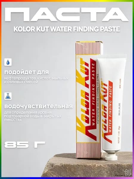 Водочувствительная паста Kolor Kut 85 г для топлива