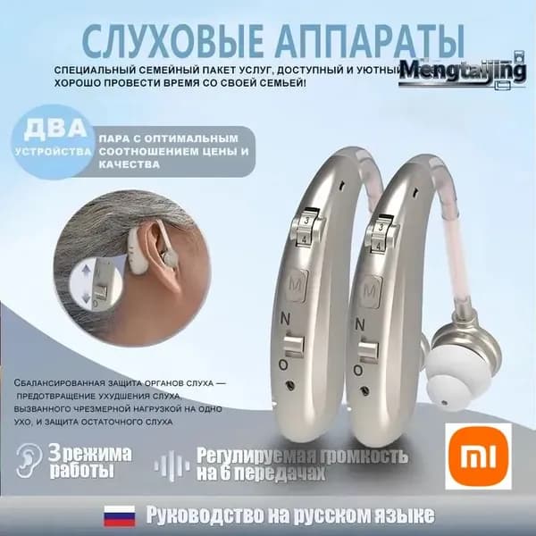 Слуховой аппарат