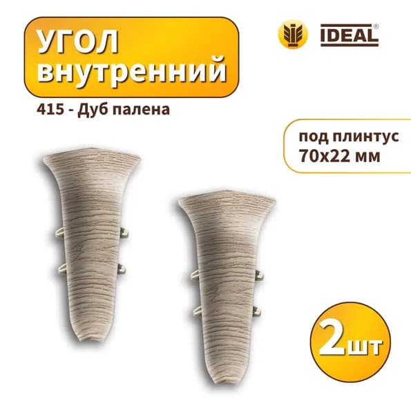 Угол внутренний IDEAL KП70-415 Дуб палена 2шт