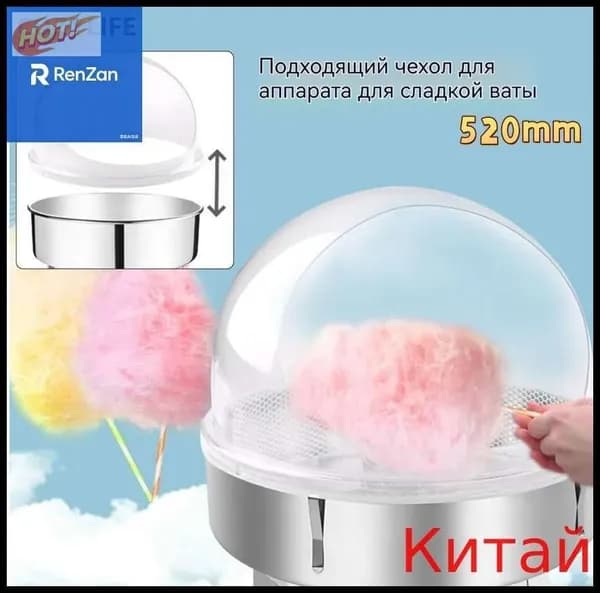 Купол для сахарной ваты прозрачный акриловый 520x520x310 мм
