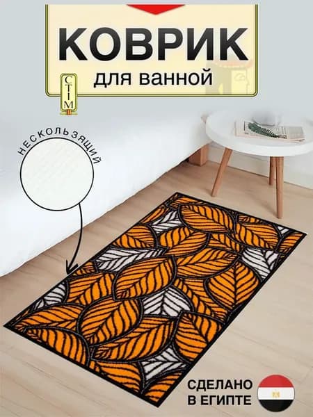 Ковер комнатный для ванной прихожую на кухню 80х120