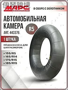 Камера колеса автомобильная R5