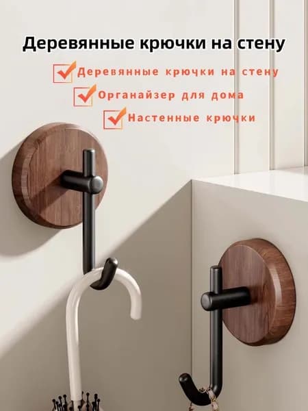 Деревянные крючки на стену (для дома, органайзер+декор)