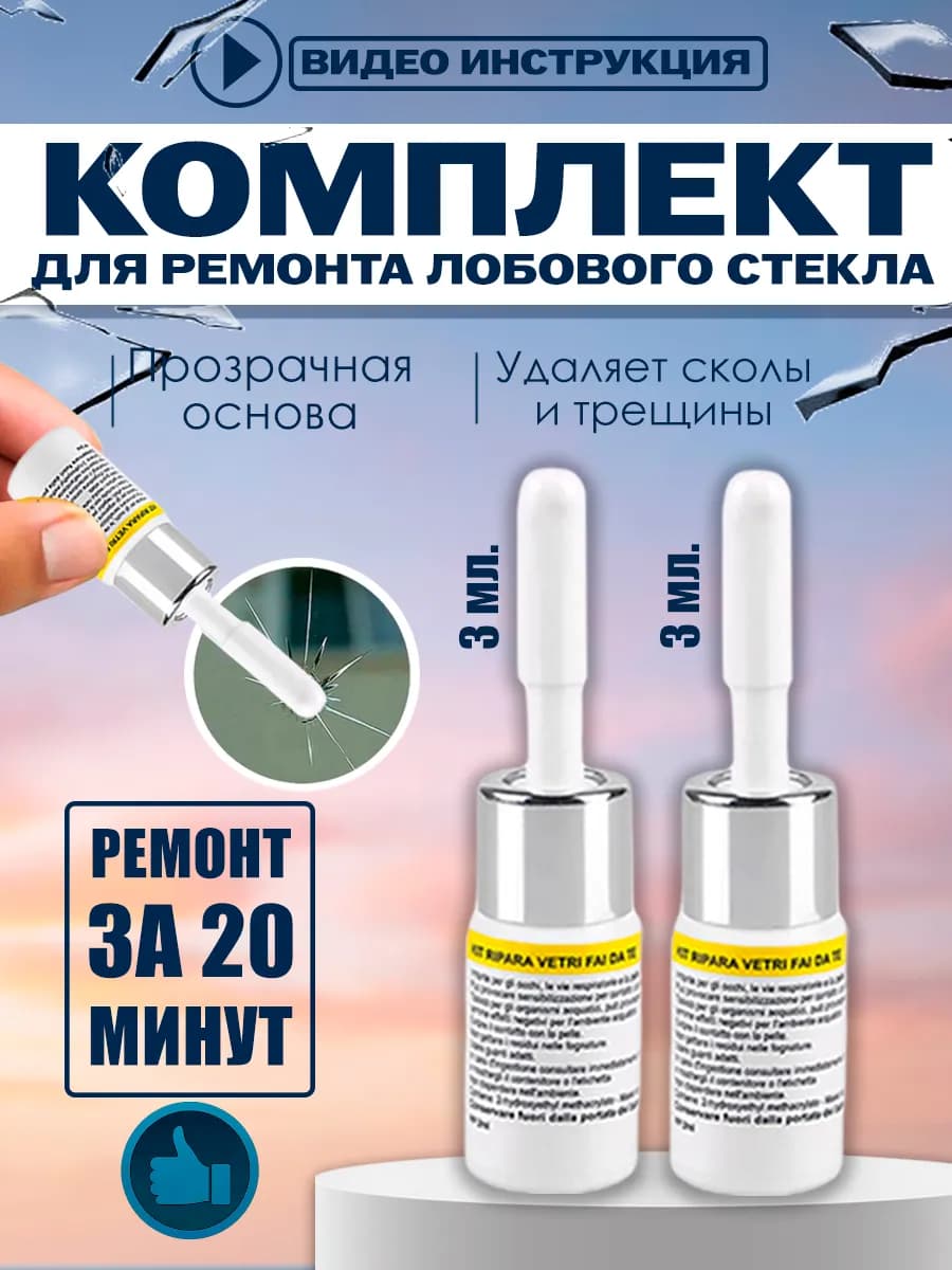 Клей автомобильный Готовый раствор, 6.0 мл