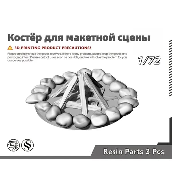 Сборная модель 1/72: Костёр для макетной сцены