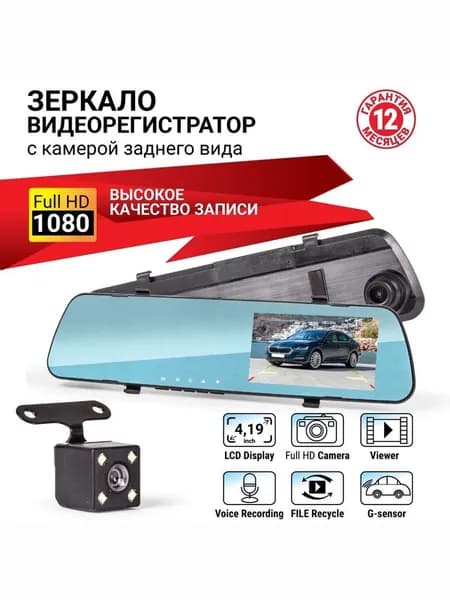 Видеорегистратор автомобильный зеркало, с камерой заднего вида, 1080Р, AUTOPROFI