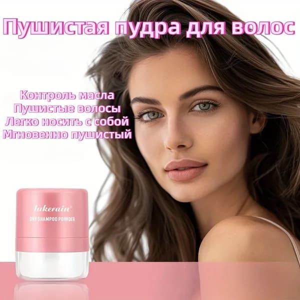 Пудра для укладки волос, 30 мл