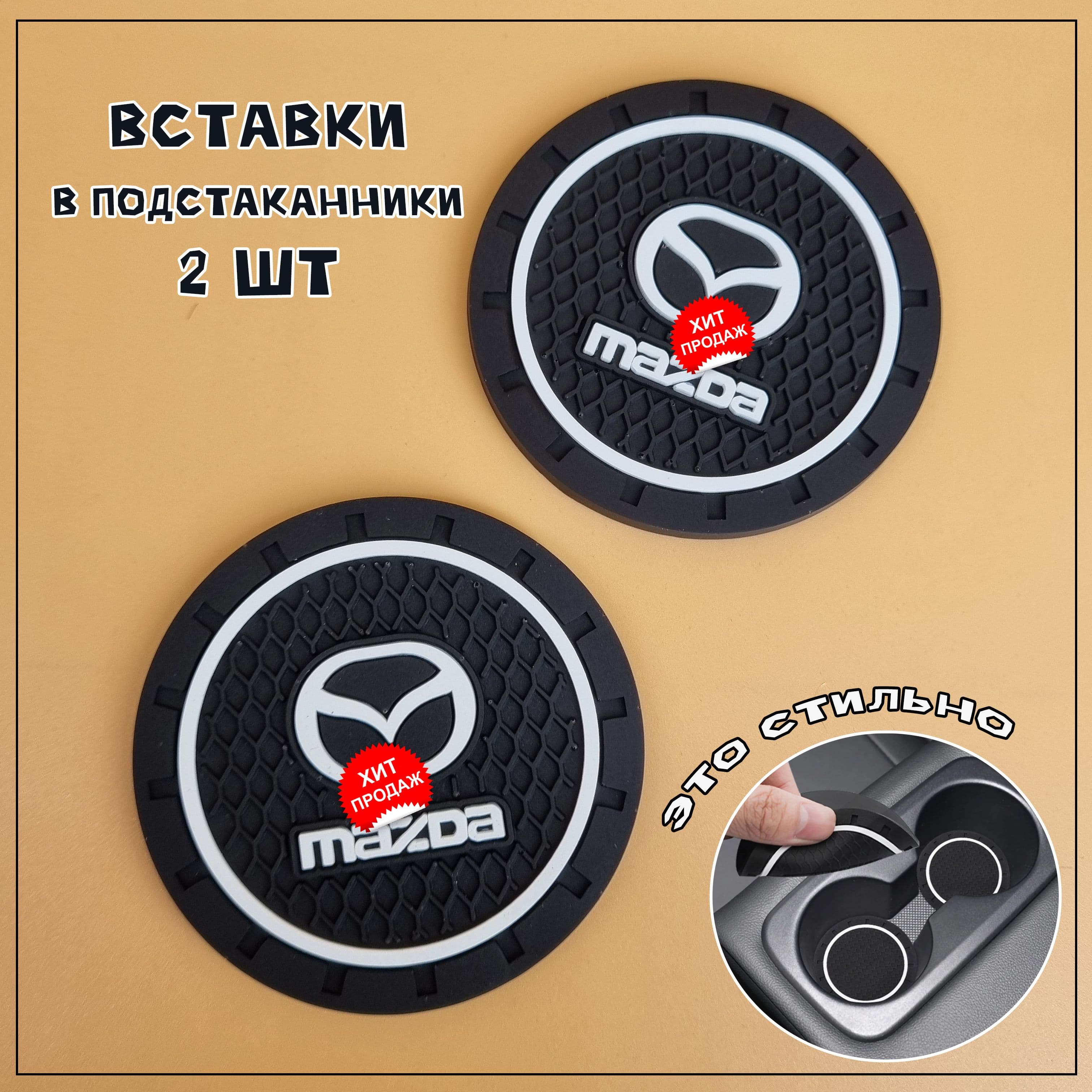 Подстаканник в салон автомобиля