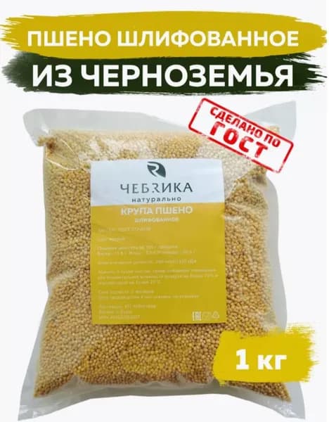 Пшено крупа шлифованное