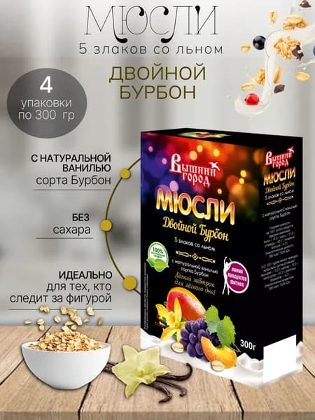 Мюсли (5 злаков со льном) ванильные Вышний город 4 шт х 300 гр