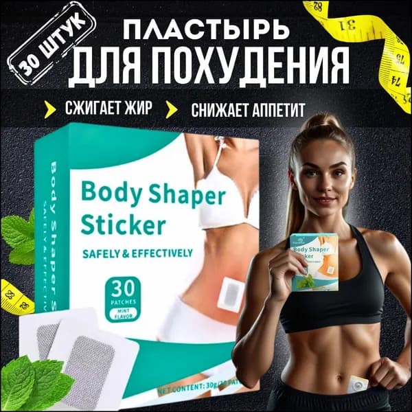 Пластырь для похудения 4см Х 5 см