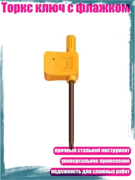 Торкс ключ с флажком, Стиль T6