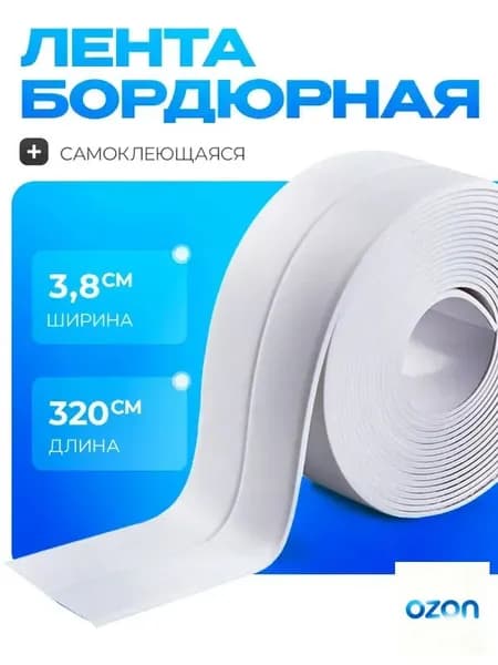 Бордюрная лента