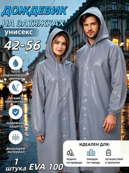 Дождевик RUISHYY