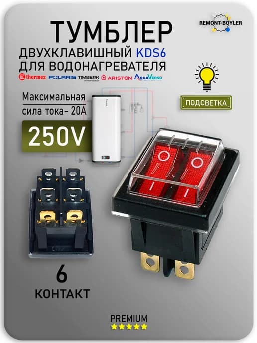 Двухклавишный выключатель с влагозащитным колпачком 20А 250V
