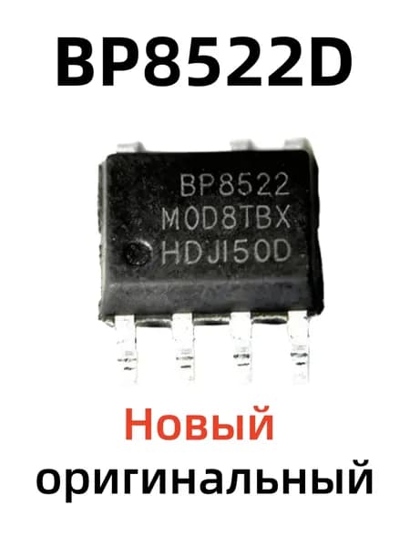3 шт. 100% новый BP8522 BP8522D SOP-7 драйвер питания оригинал