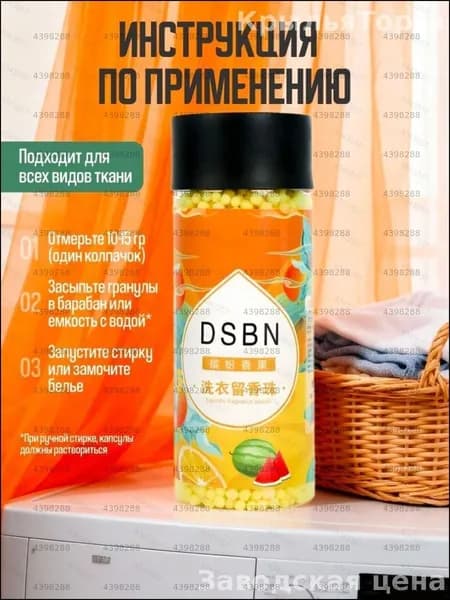 Кондиционер для стирки белья