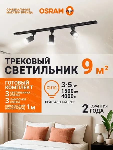 Трековый светильник, 5 Вт