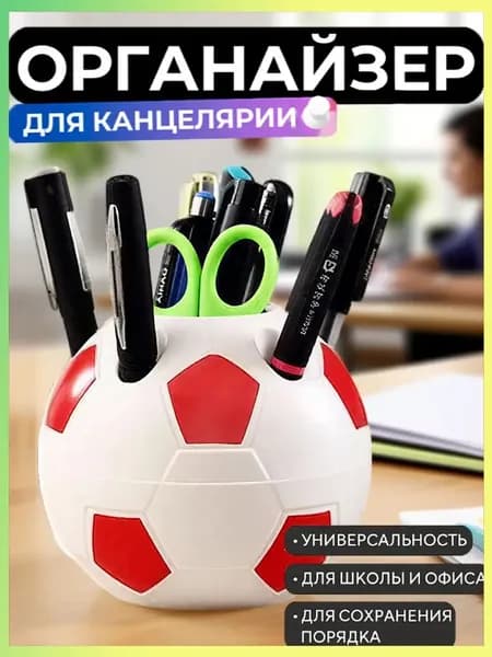 Многофункциональная Подставка Для Канцелярских Принадлежностей/вертикальный Держатель Для Футбольных Ручек