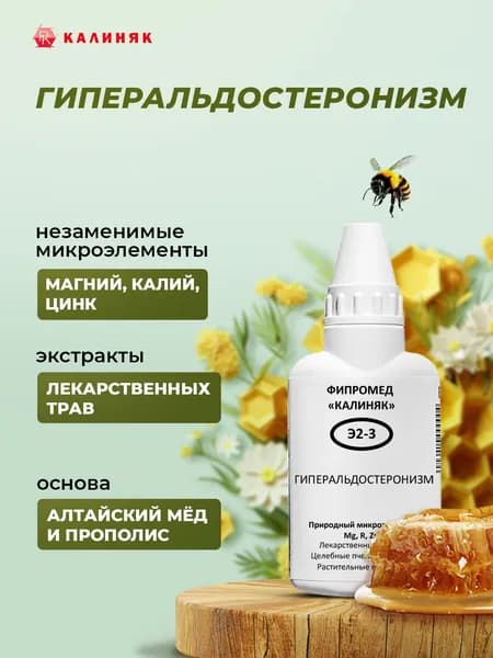 Фипромед Э2-3 Гиперальдостеронизм, 50 мл.