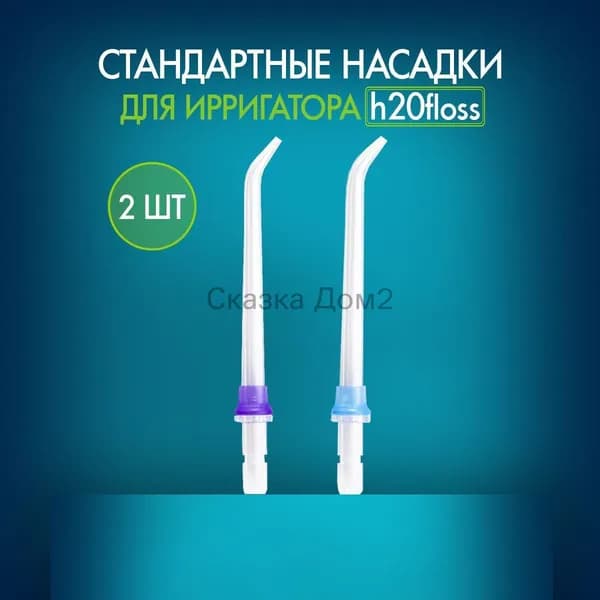 ПоследнийКлассические сменные насадки для ирригатора 2 шт стандартные