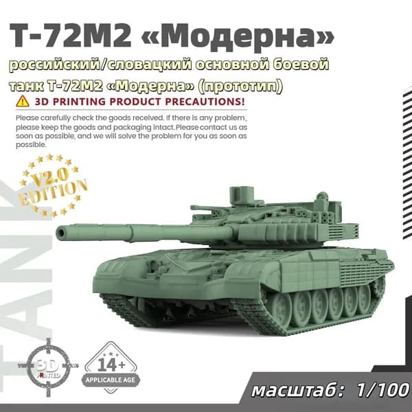 Военная модель, масштаб 1:100 российский/словацкий основной боевой танк Т-72М2 Модерна (прототип)