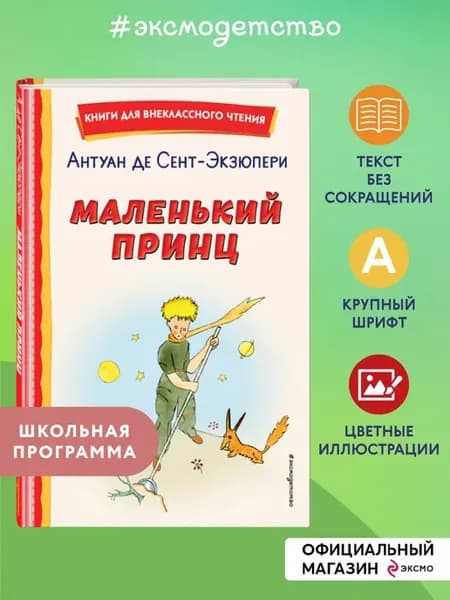 Маленький принц (рис. автора). Внеклассное чтение