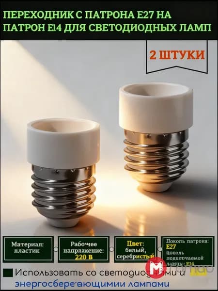 Патрон для лампы, Цоколь:E27, Накаливания, 2 шт.