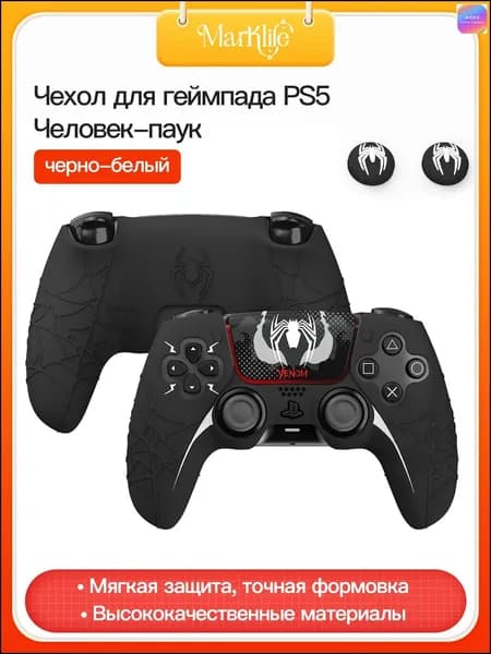 PlayStation 5 контроллер защитный чехол / мягкий силиконовый чехол / анти скольжение и потоотделение