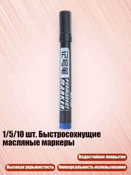 Маркер