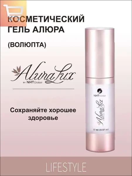Косметический гель Алюра (ВОЛЮПТА)
