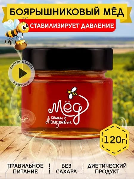 Мед натуральный, Боярышниковый мёд, 120 г, сладости без сахара