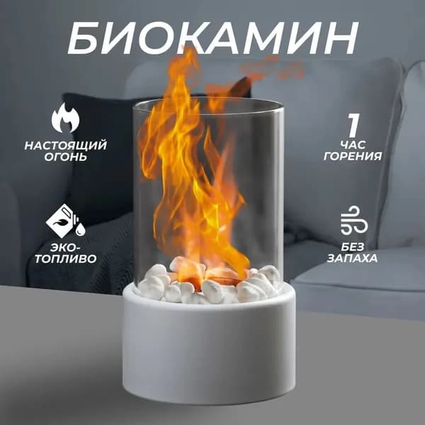 Биокамин Напольная, Настольная установка