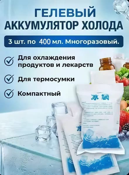 Lovely People Аккумулятор холода объем 400 мл, 3 шт.