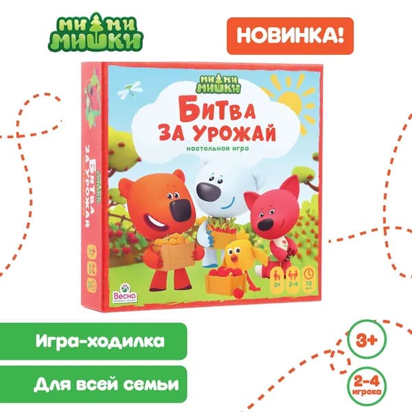 Настольная игра Весна МиМиМишки "Битва за урожай" детская, развивающая, интересная с заданиями, карточками и фишками, для всей семьи