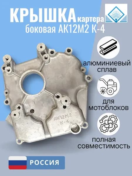Боковая крышка картера МБ-1 АК12М2 К-4