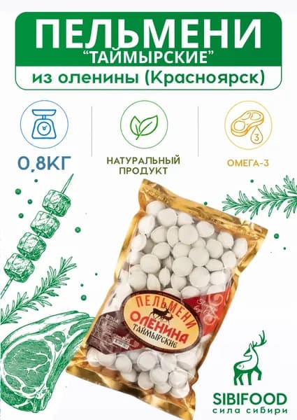 Пельмени "Таймырские" из оленины 800 г - 1 упаковка (г. Красноярск)