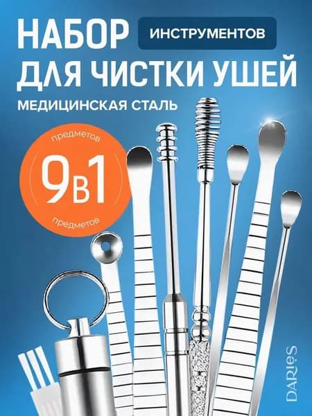 Инструмент для чистки ушей, носа, 8 шт.