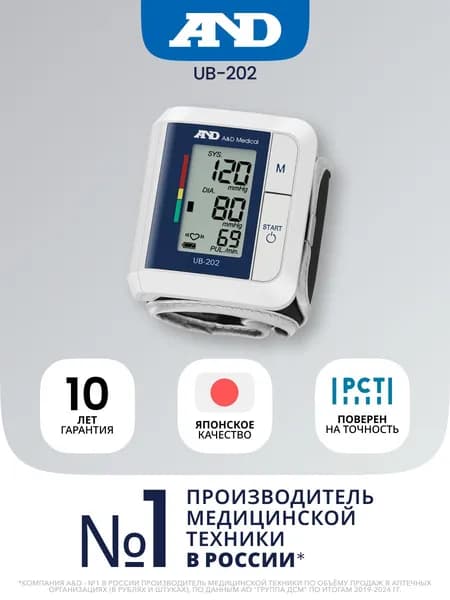 Тонометр на запястье автоматический AND UB-202 с чехлом, на батарейках, манжета 13.5 - 21.5 см