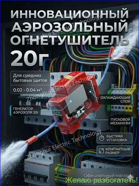 Автономная установка аэрозольного пожаротушения, автоматический огнетушитель для автомобиля, электрощита и ИБП, крепление на DIN-рейку, термоактивирующийся, 20г