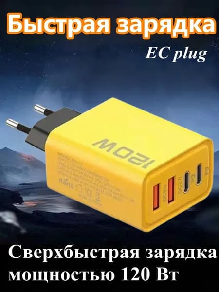 Двойное зарядное устройство для телефона USB + Type C мощностью 120 Вт с быстрой зарядкой PD