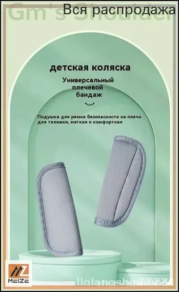 Эксклюзивные накладки для детской коляски на плечи сиденья