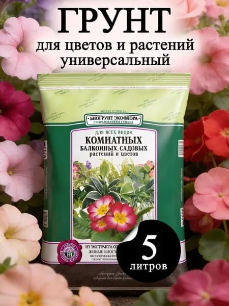 ГЕРА Земля для цветов комнатных универсальная
